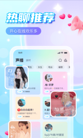 萌探语音免费版