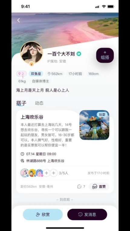 找搭子最新版