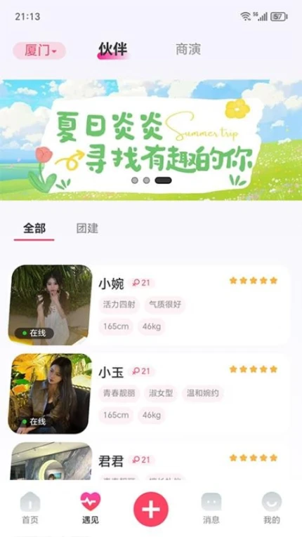 伙伴公社官网版精简版