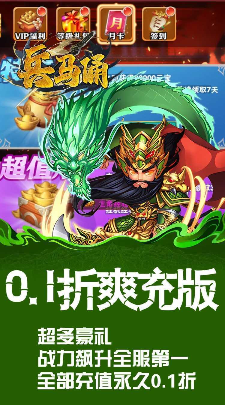 兵马俑（0.1折铁血战魂）最新版