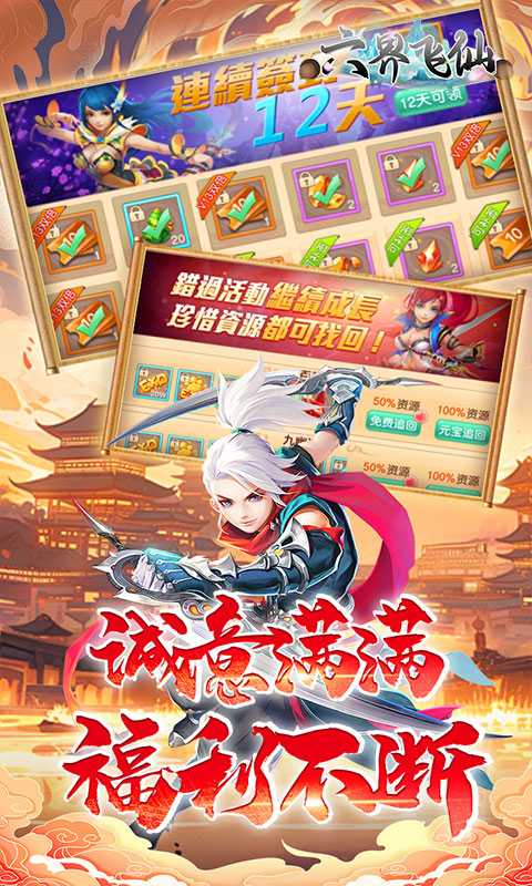六界飞仙（0.1折免费送代金券）精简版