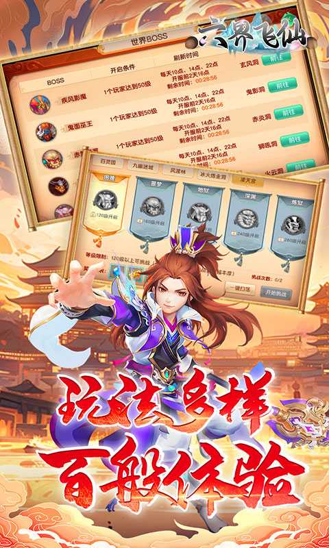 六界飞仙（0.1折免费送代金券）精简版