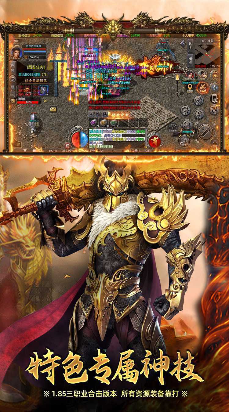 炼狱战神（彩虹合击传奇）正版