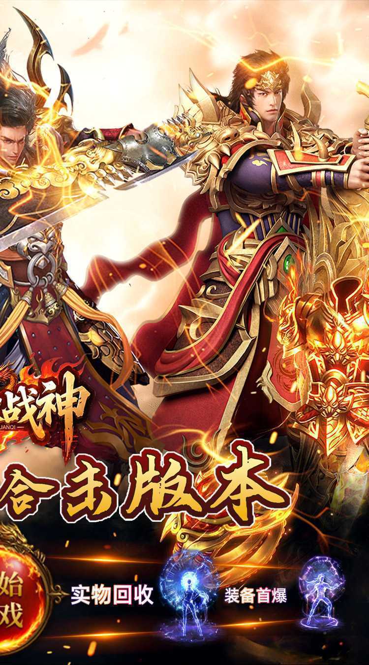 炼狱战神（彩虹合击传奇）正版