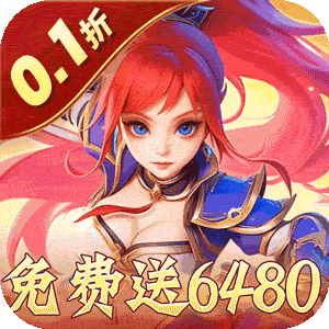 六界飞仙（0.1折免费送代金券）官方