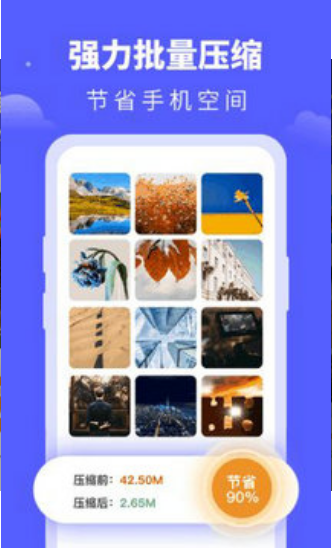 图片压缩宝免费版