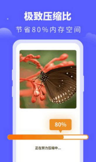 图片压缩宝免费版