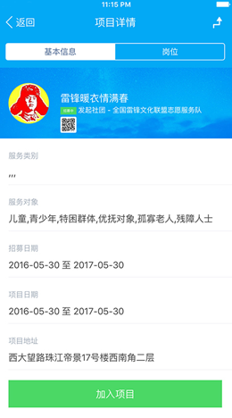 中国志愿服务网手机版