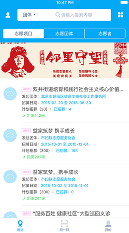 中国志愿服务网手机版