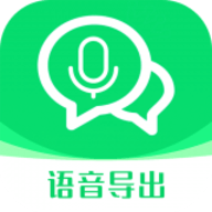 影捷语音导出转发安卓版