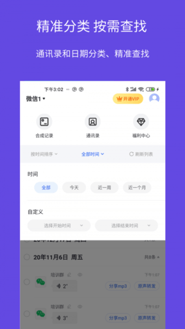 影捷语音导出转发安卓版
