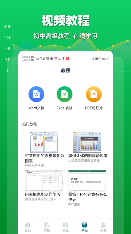 excel表格文档app