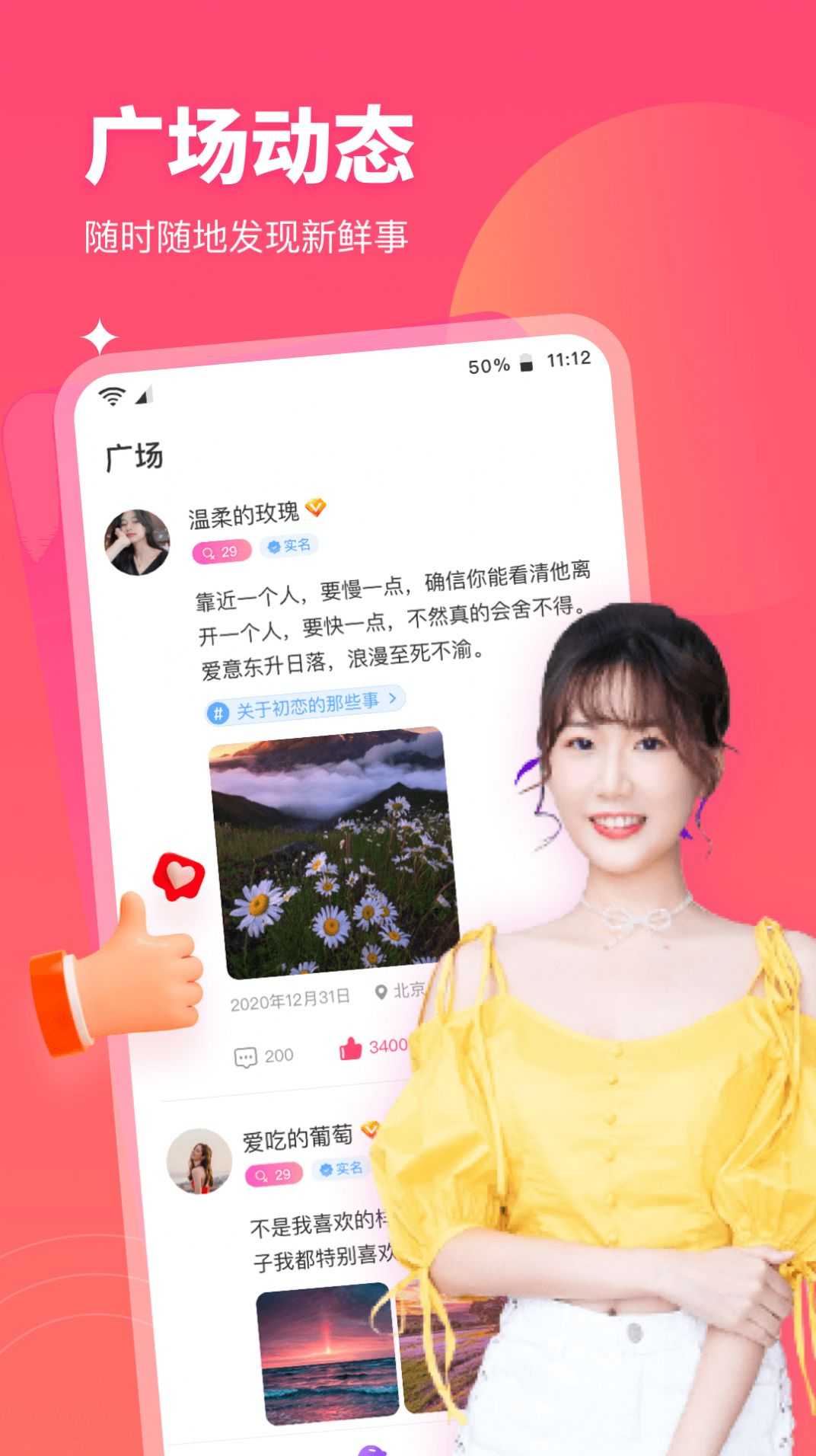 心动闪爱安卓版