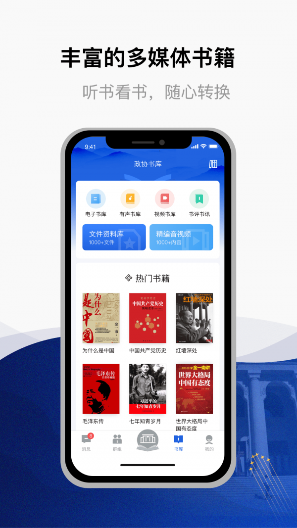 委员读书平台官方下载