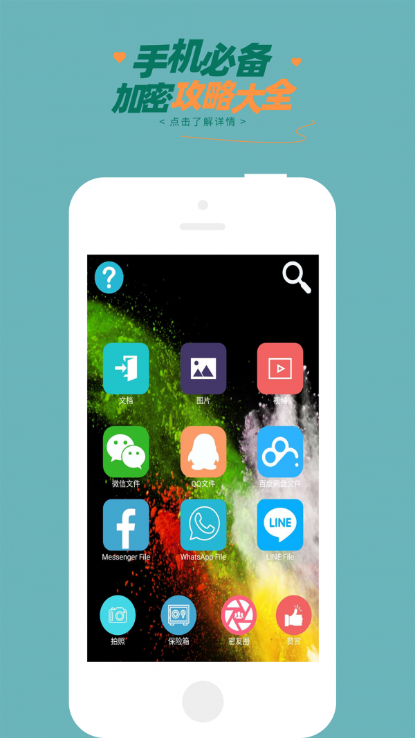 智块加密免费版