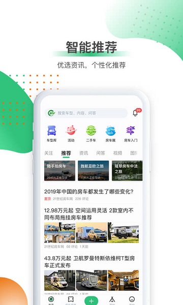 21世纪房车网极速版