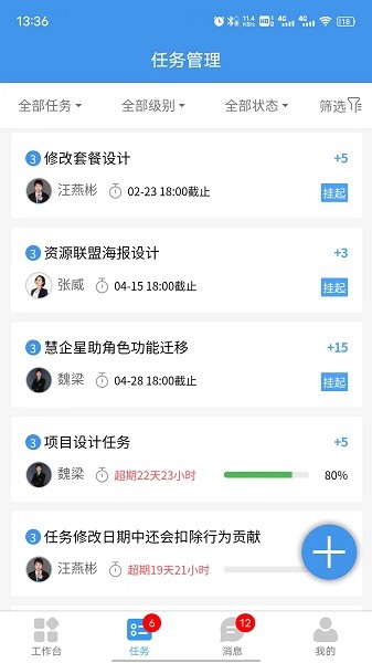 慧企星助免费最新版