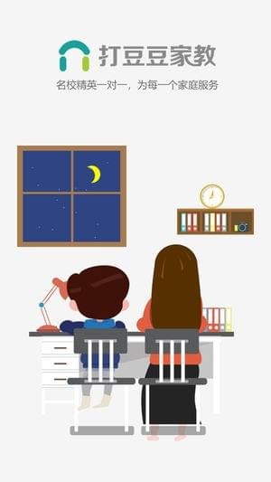 打豆豆家教移动版