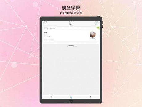 打豆豆家教移动版