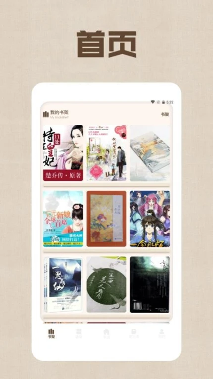 野果阅读器版最新版