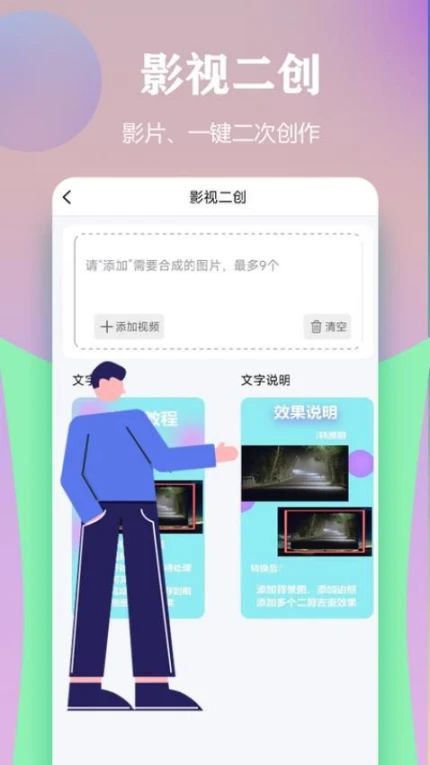 视频一键原创修改器极速版