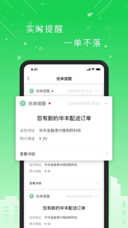 华丰配送官网版app