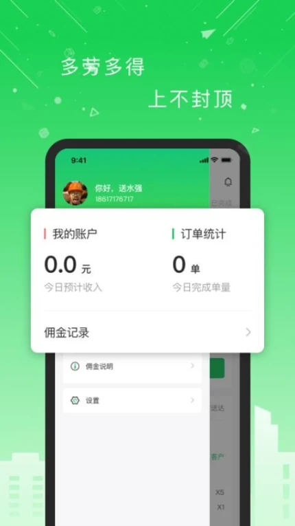 华丰配送官网版app