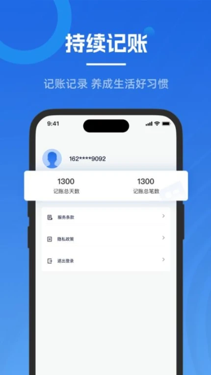 微银记账官网版手机版