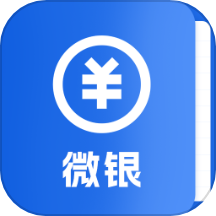 微银记账官网版手机版