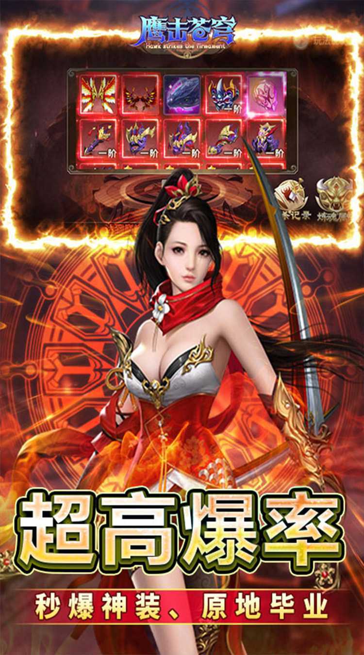 鹰击苍穹（武动1折免费版）精简版
