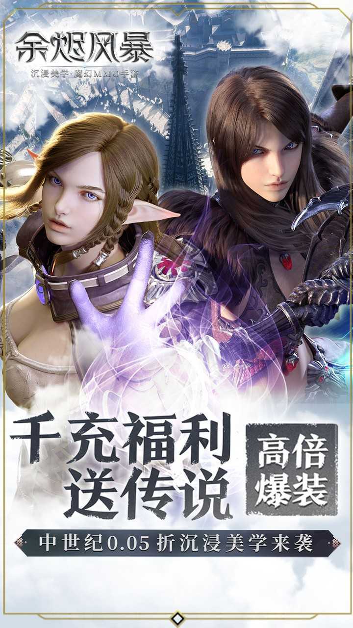 余烬风暴（0.05享十倍掉落）最新