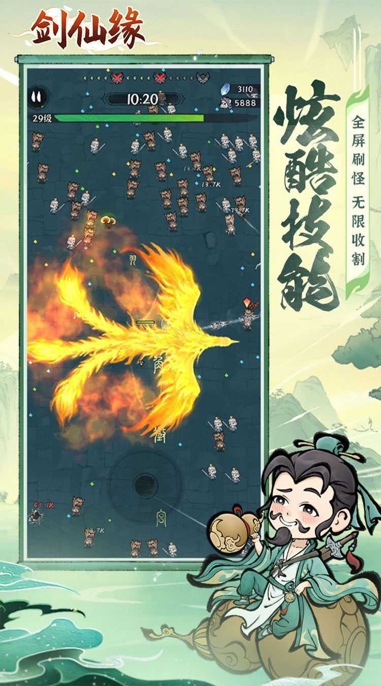 剑仙缘（修仙割草）最新