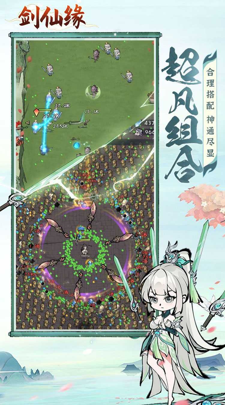 剑仙缘（修仙割草）最新