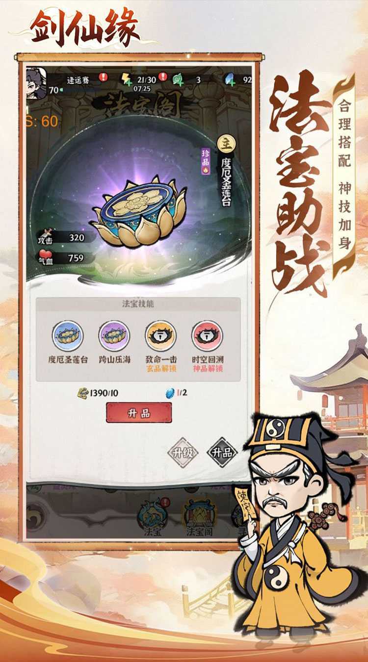 剑仙缘（修仙割草）最新