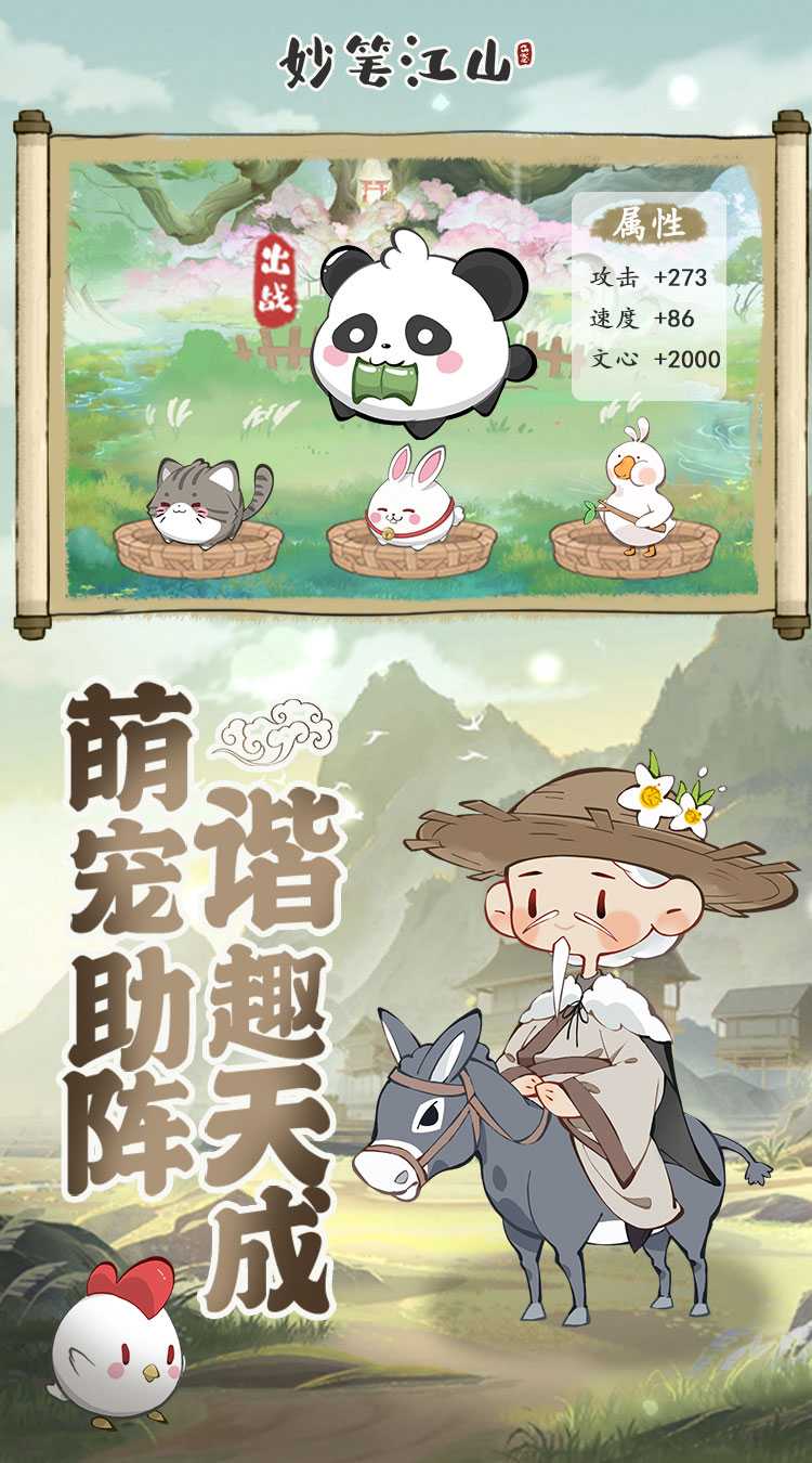 妙笔江山官方