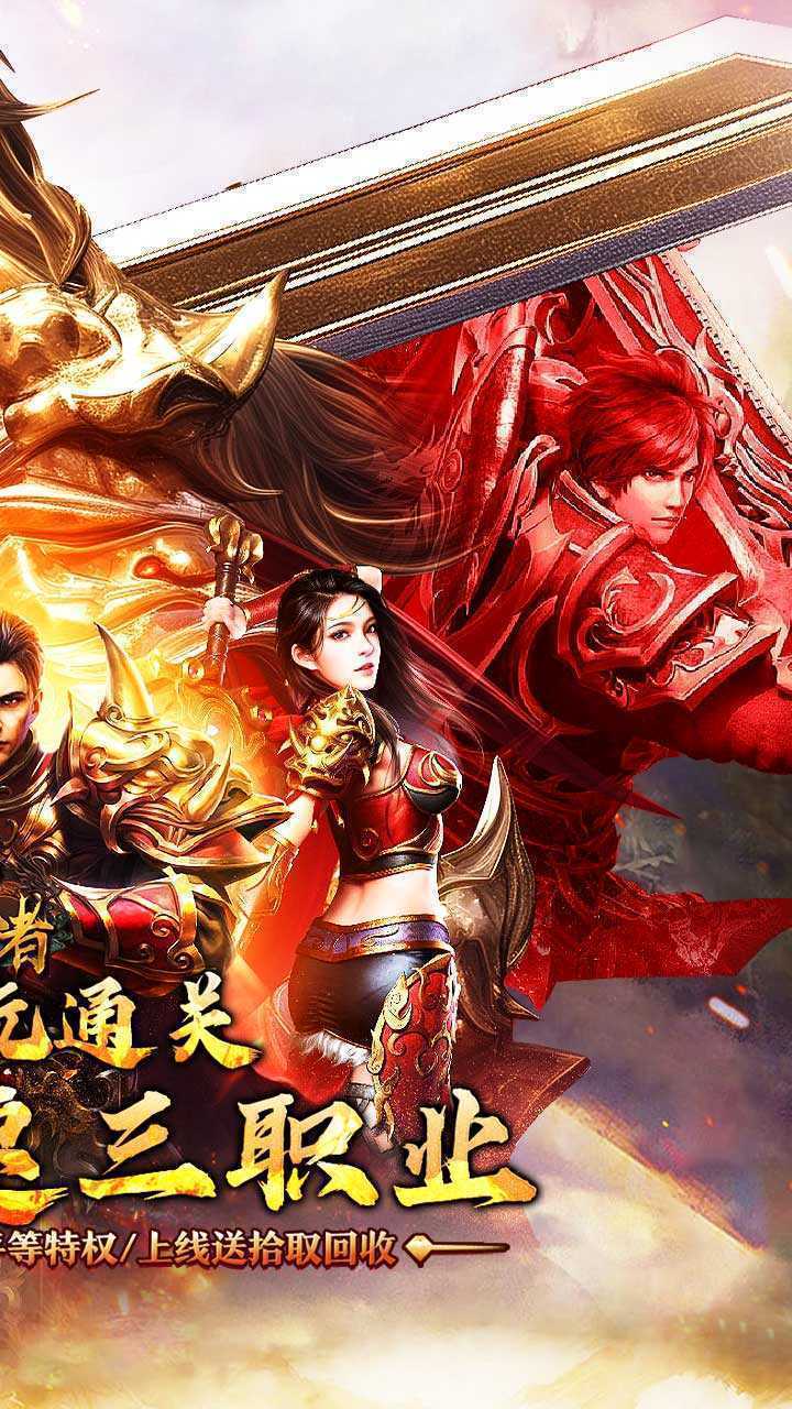 皇者（爆充攻速三职业）手游