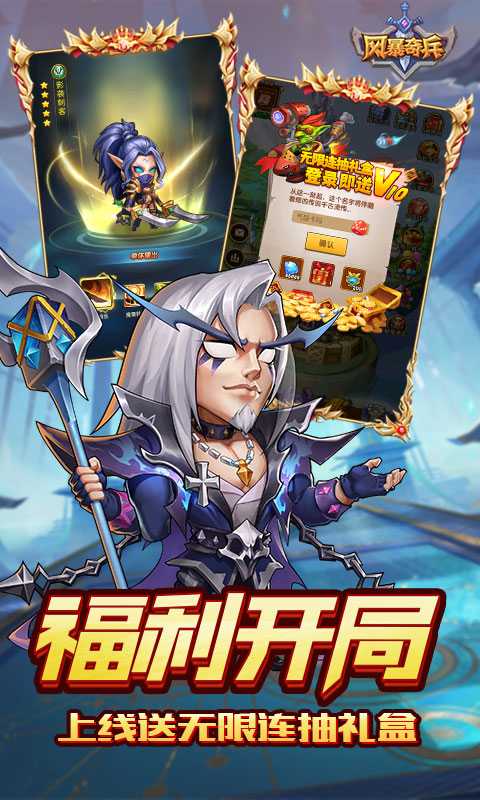 风暴奇兵（0.1折万充无限抽）最新版