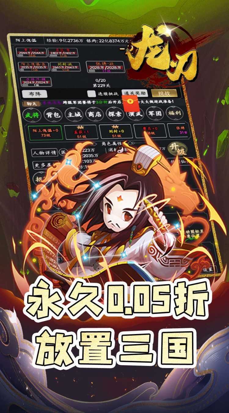 龙刃（0.05折修仙三国）游戏