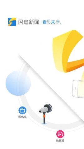 闪电新闻中文版
