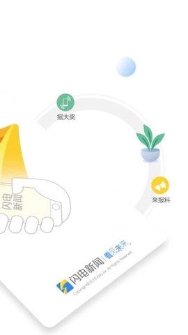 闪电新闻中文版