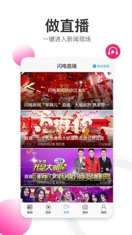 闪电新闻中文版