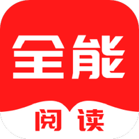 全能阅读手游