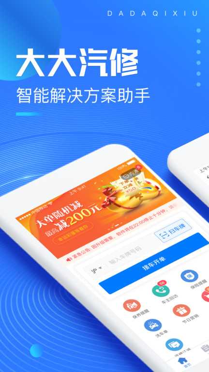 大大汽修互通版