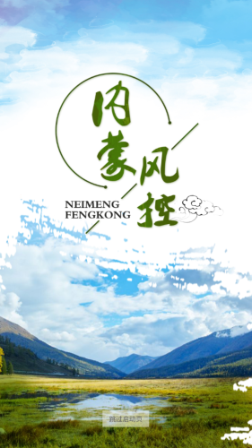 内蒙古风控手机版