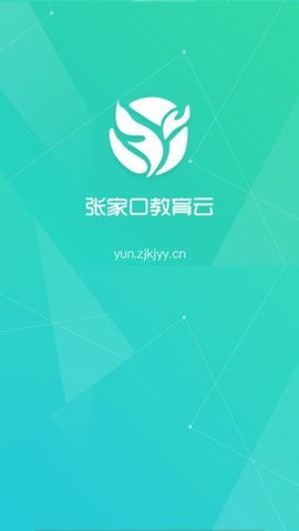 张家口教育云官方版