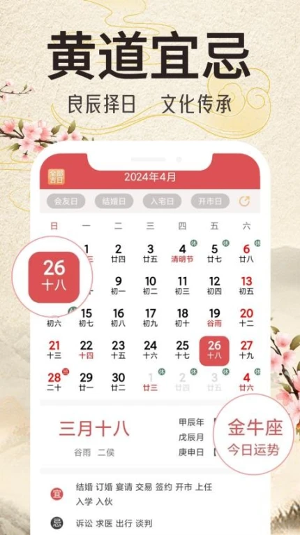 锦鲤万年历安卓版