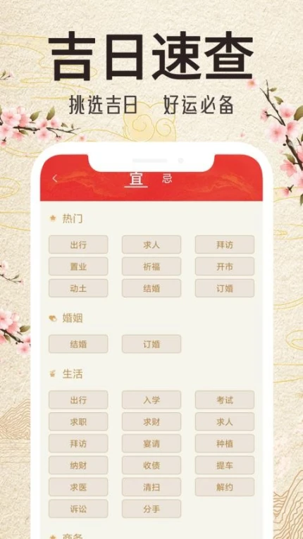 锦鲤万年历安卓版