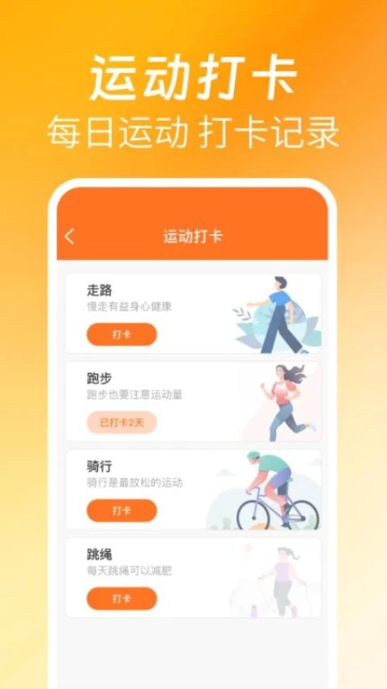 欢喜走路免费版截图