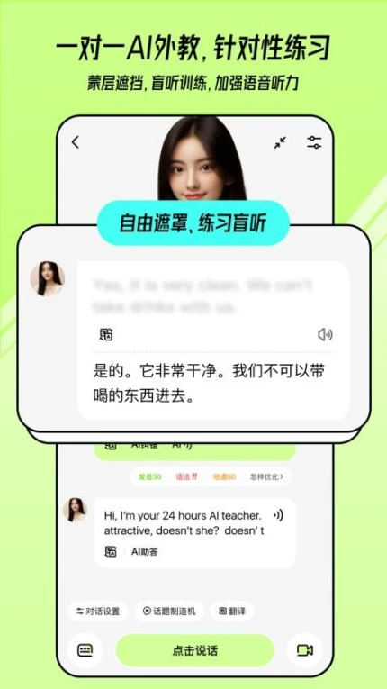 TalkAI练口语免费版截图