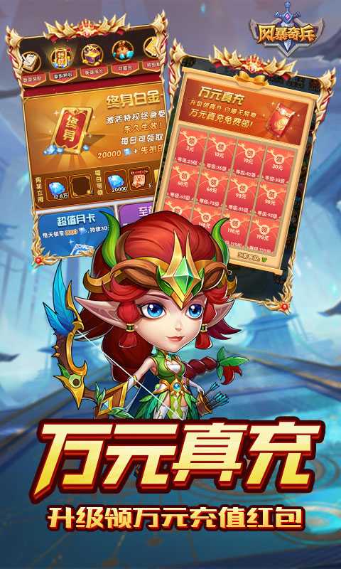 风暴奇兵（0.1折万充无限抽）最新版